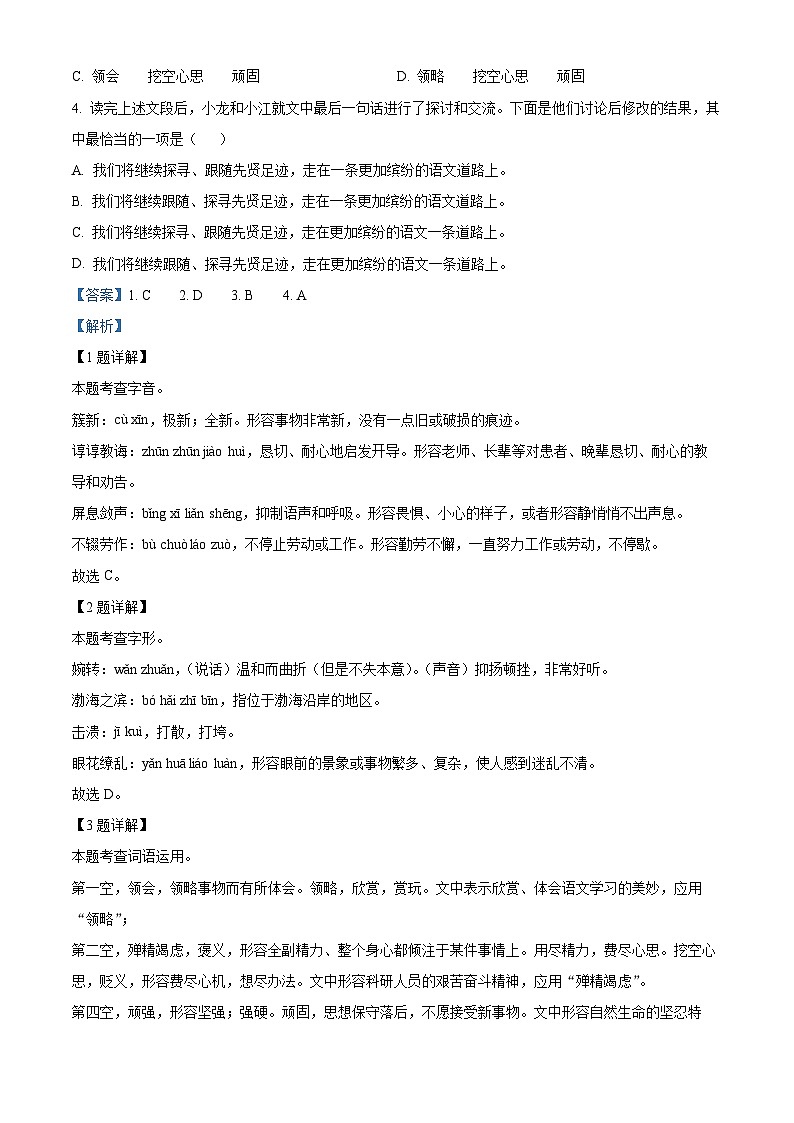 四川省达州市渠县2024-2025学年八年级上学期期末语文试题（解析版）第2页