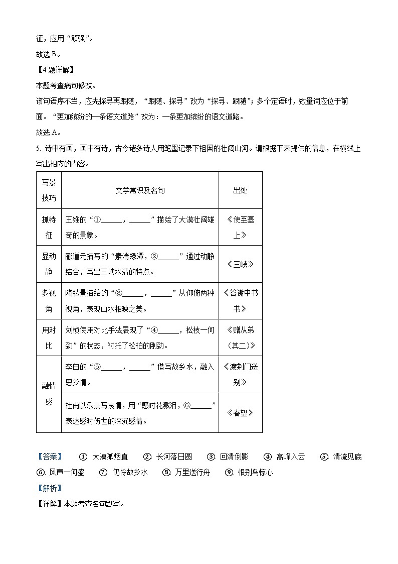 四川省达州市渠县2024-2025学年八年级上学期期末语文试题（解析版）第3页
