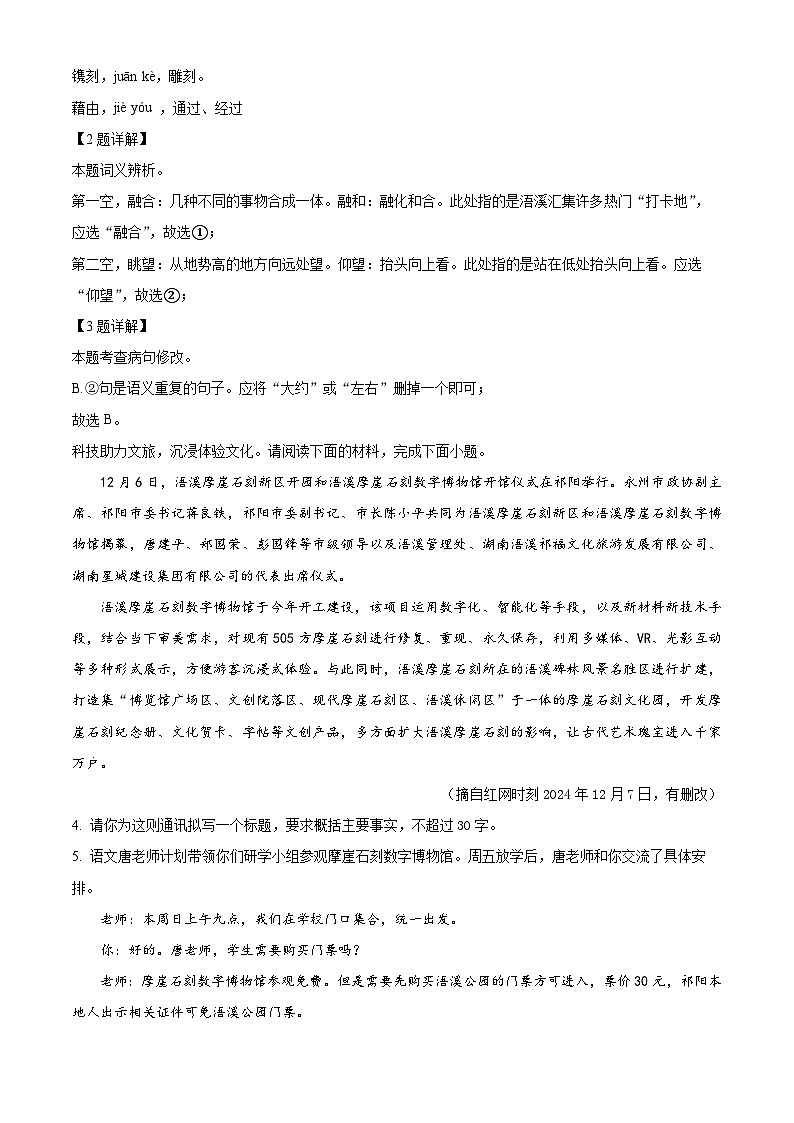 湖南省永州市冷水滩区2024-2025学年八年级上学期期末语文试题（解析版）第2页