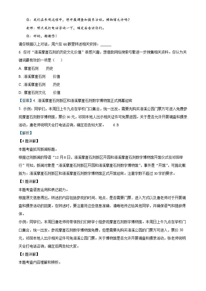 湖南省永州市冷水滩区2024-2025学年八年级上学期期末语文试题（解析版）第3页