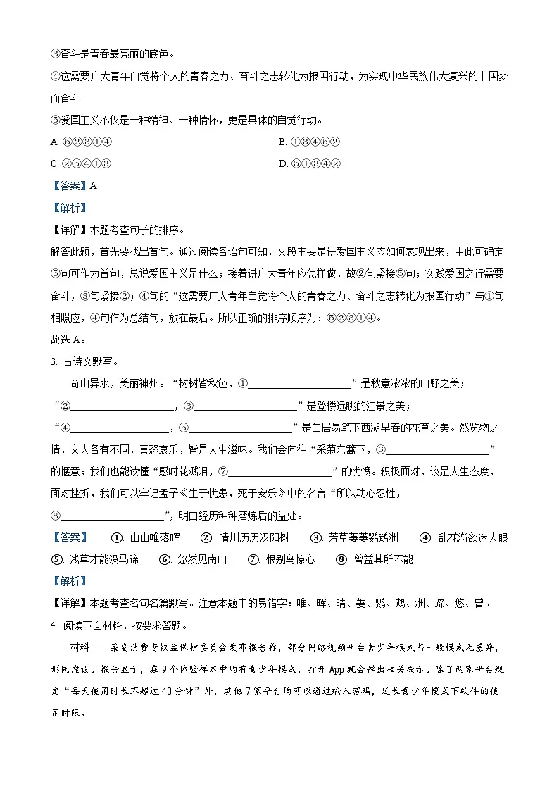 河南省驻马店市确山县2024-2025学年八年级上学期期末语文试题（解析版）第2页