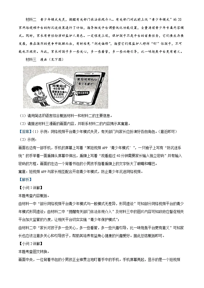 河南省驻马店市确山县2024-2025学年八年级上学期期末语文试题（解析版）第3页