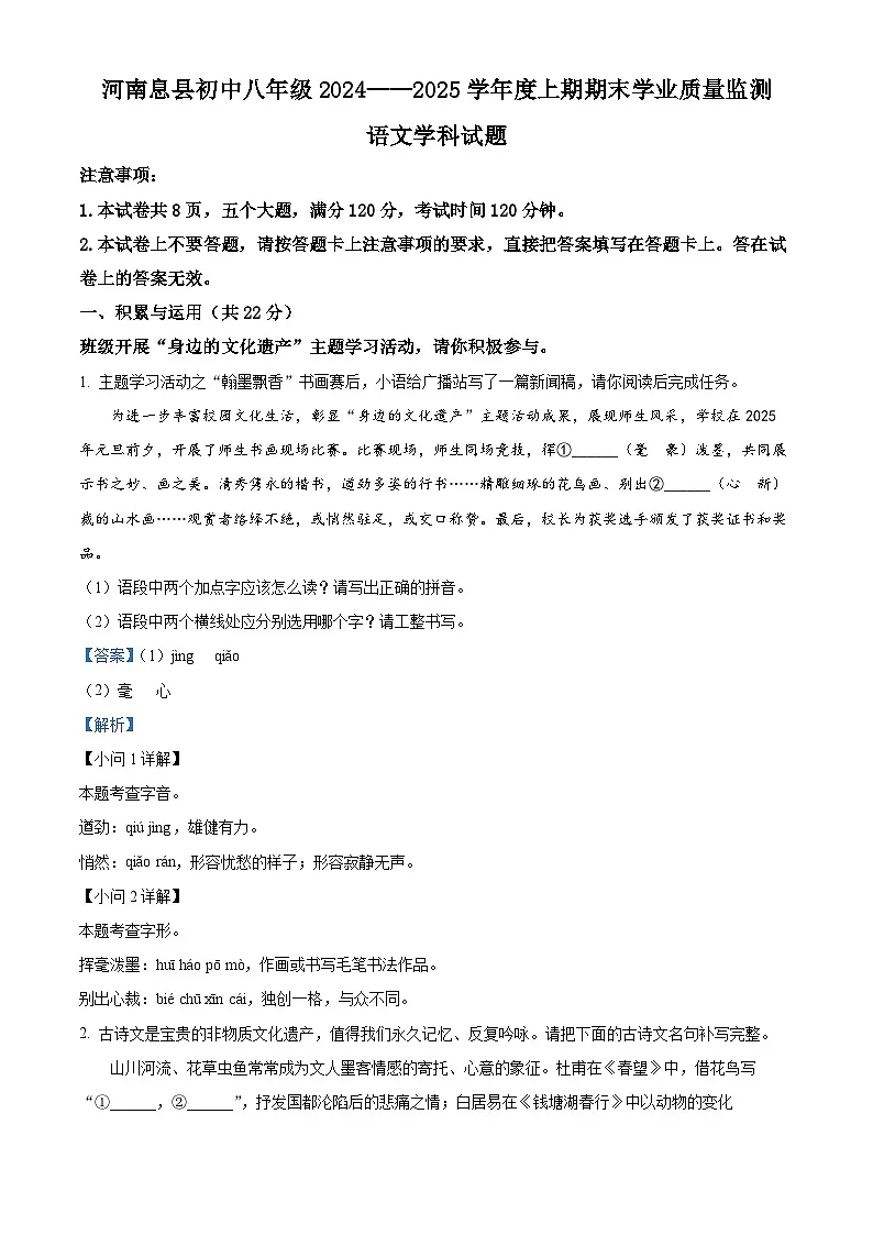 河南省信阳市息县2024-2025学年八年级上学期期末语文试题（解析版）第1页