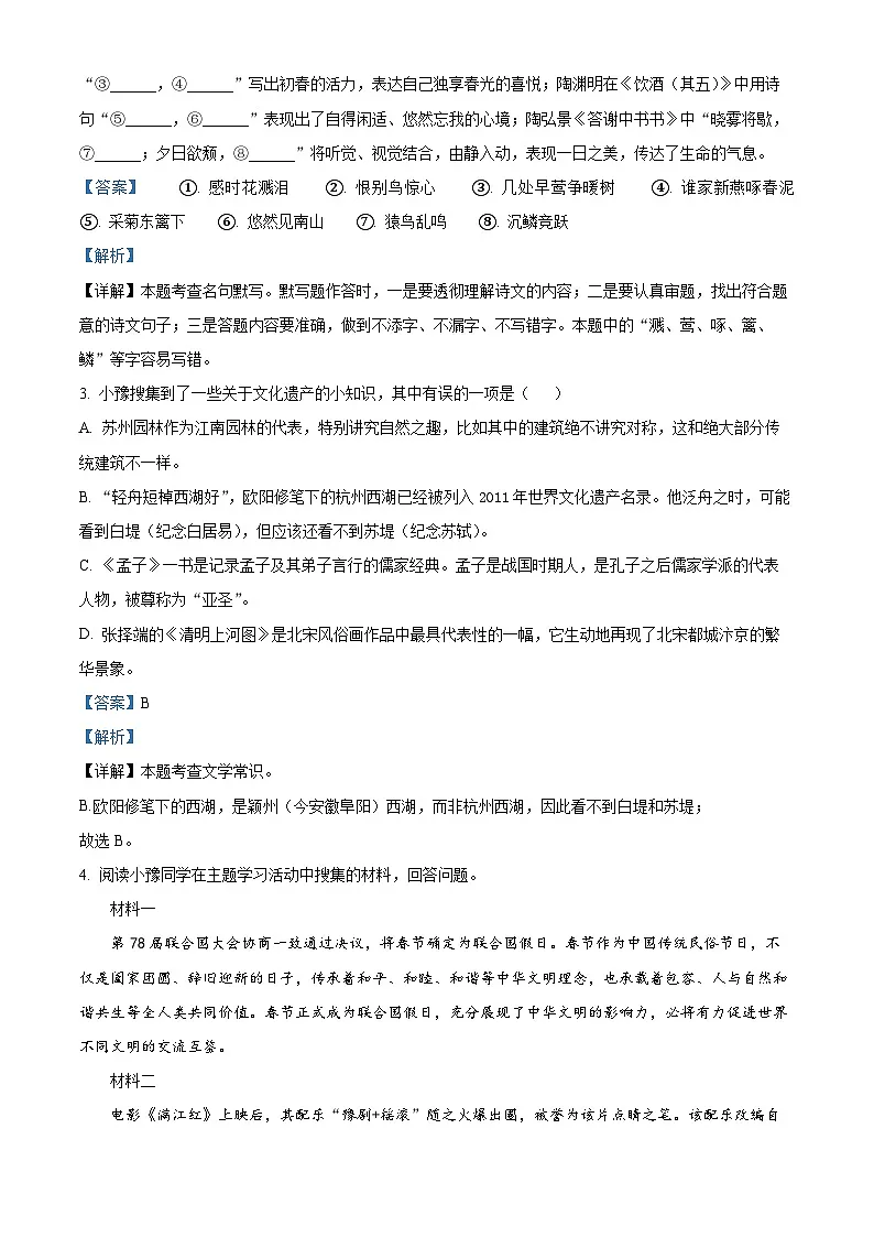 河南省信阳市息县2024-2025学年八年级上学期期末语文试题（解析版）第2页