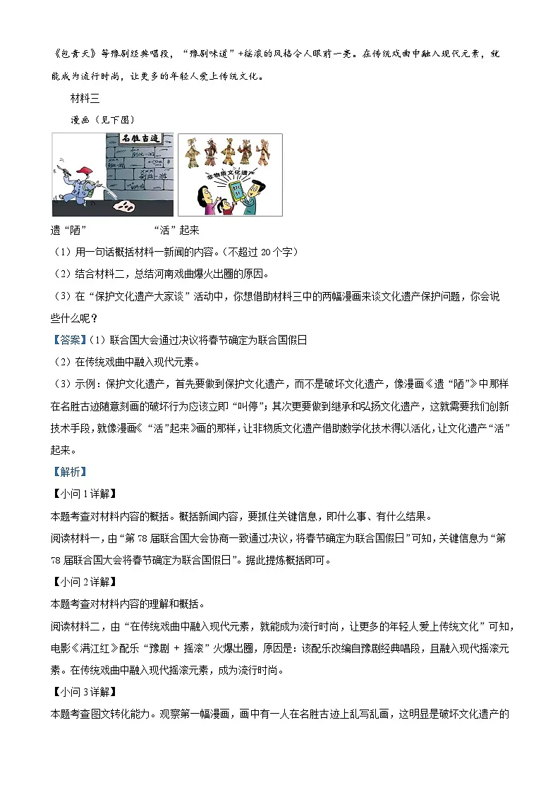 河南省信阳市息县2024-2025学年八年级上学期期末语文试题（解析版）第3页