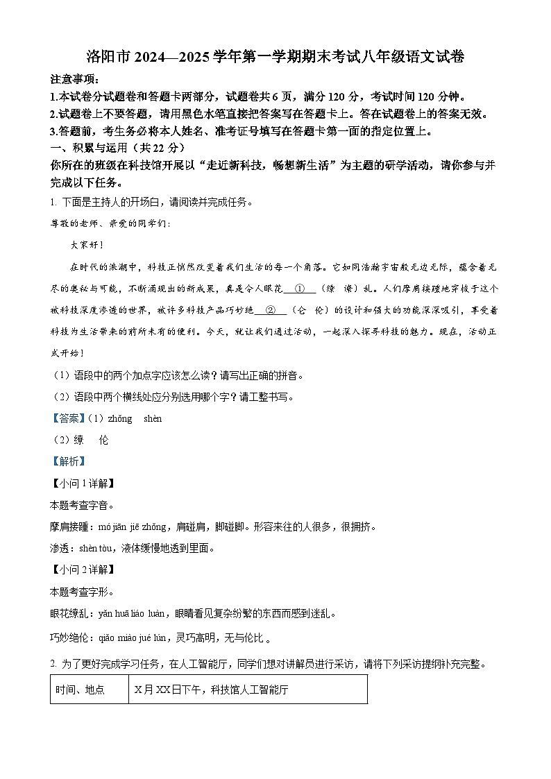 河南省洛阳市2024-2025学年八年级上学期期末语文试题（解析版）第1页