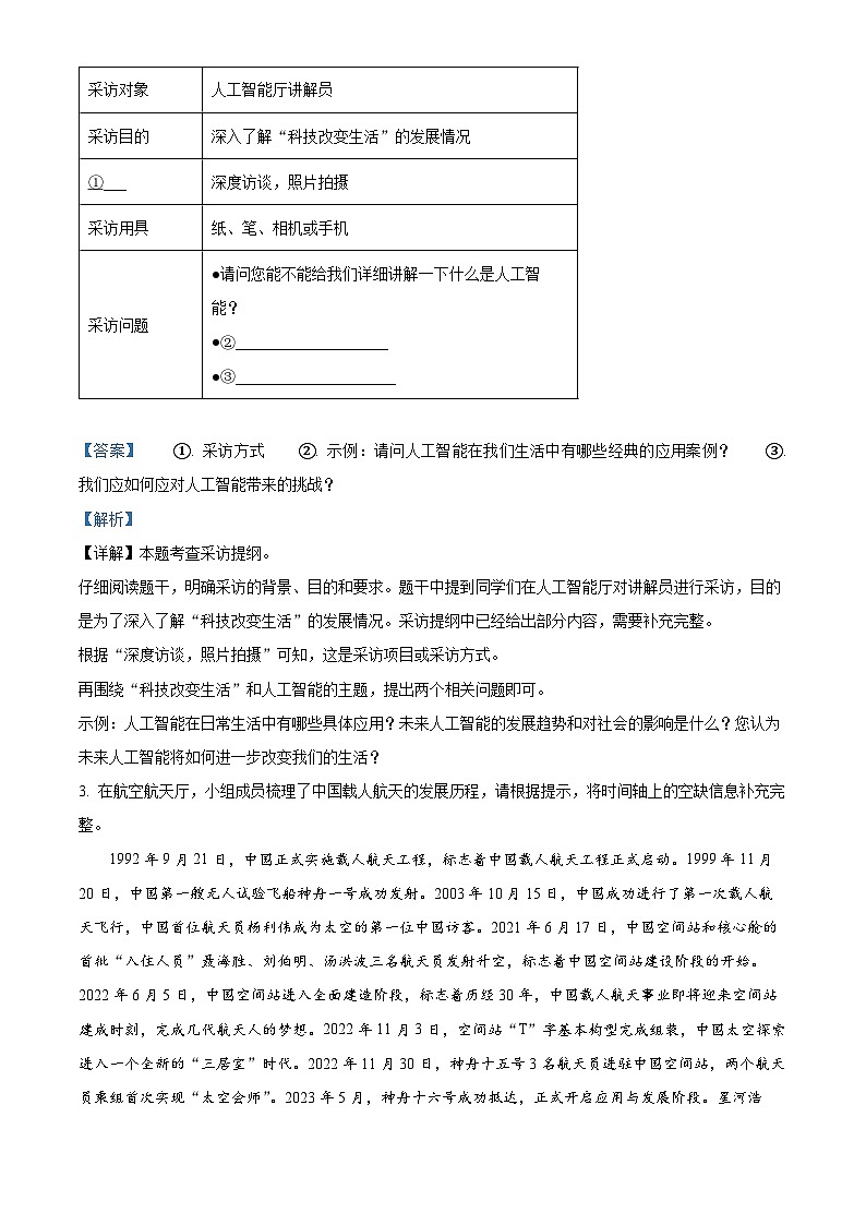 河南省洛阳市2024-2025学年八年级上学期期末语文试题（解析版）第2页
