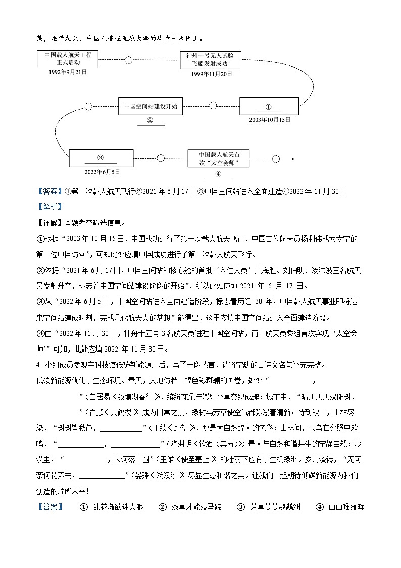 河南省洛阳市2024-2025学年八年级上学期期末语文试题（解析版）第3页
