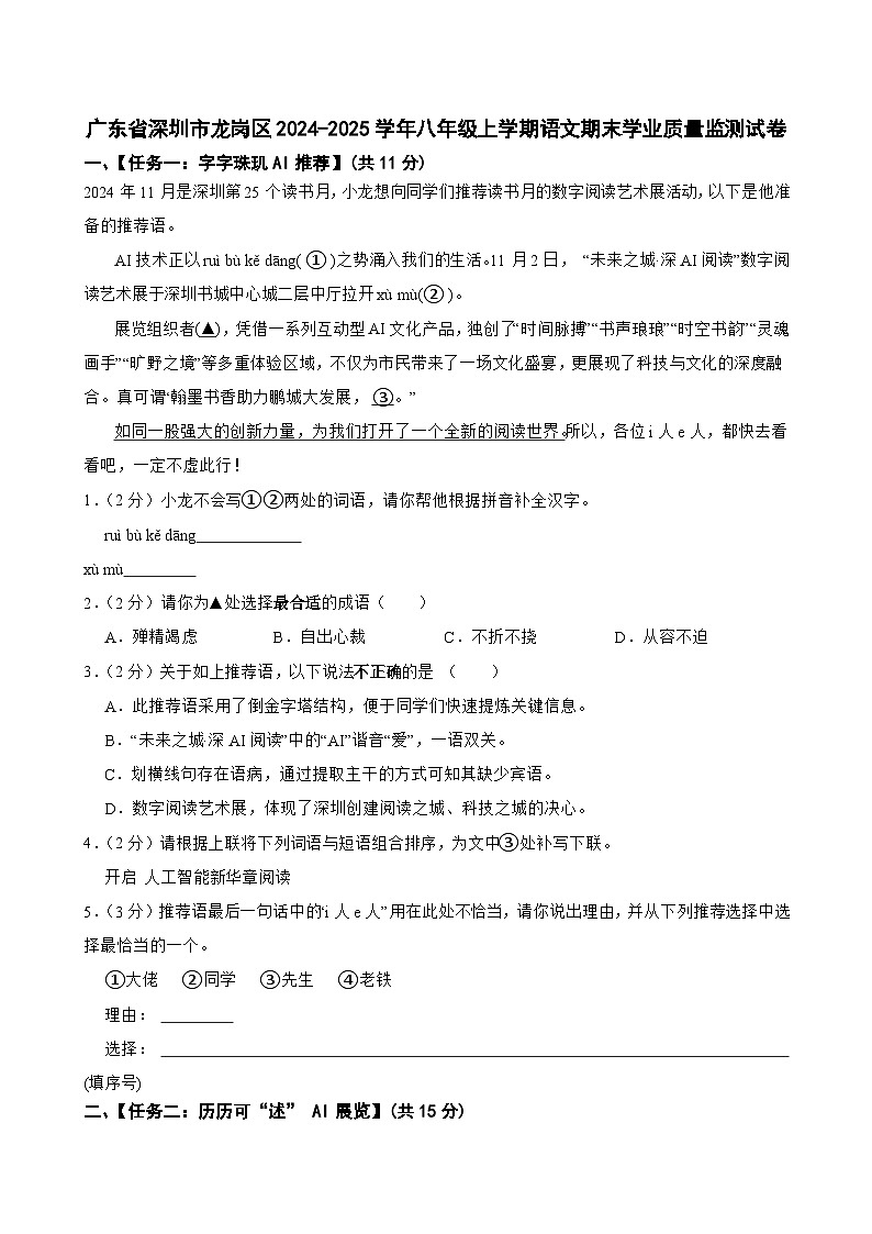 广东省深圳市龙岗区2024-2025学年八年级上学期期末学业质量监测语文试卷第1页