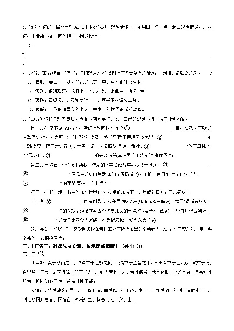 广东省深圳市龙岗区2024-2025学年八年级上学期期末学业质量监测语文试卷第2页