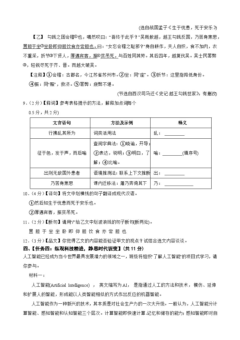广东省深圳市龙岗区2024-2025学年八年级上学期期末学业质量监测语文试卷第3页