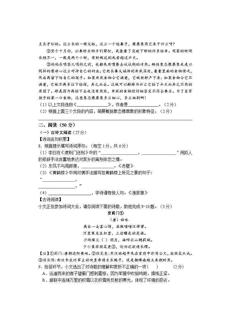 湖南省邵阳市武冈市2024-2025学年八年级上学期期末考试语文试题第3页