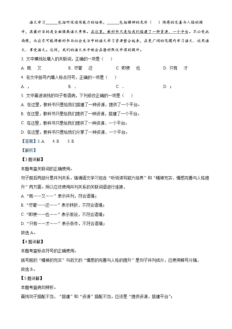 江西省九江市2024-2025学年七年级上学期期末语文试题（解析版）第2页