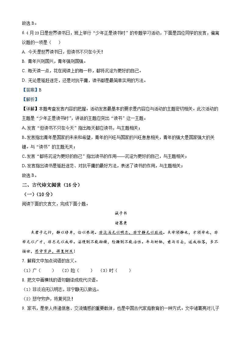 江西省九江市2024-2025学年七年级上学期期末语文试题（解析版）第3页