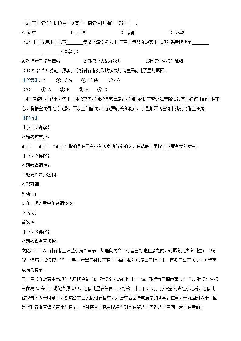 安徽省宿州市泗县2024-2025学年七年级上学期期末语文试题（解析版）第2页