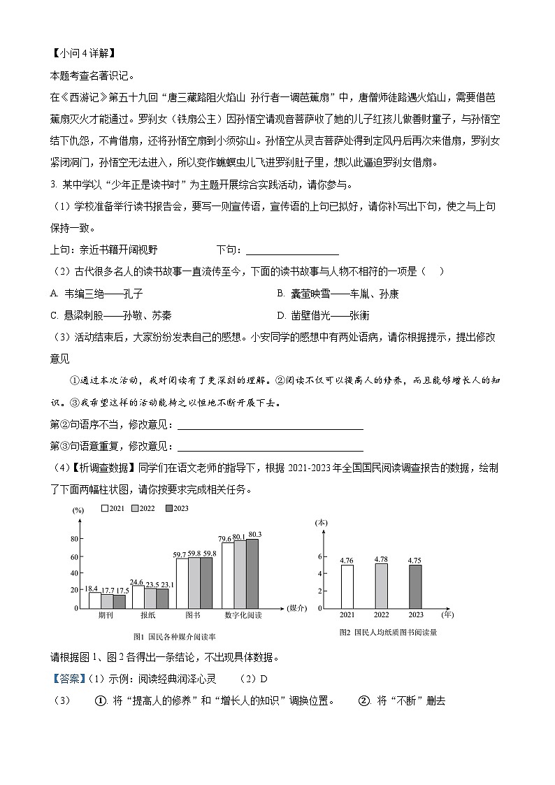 安徽省宿州市泗县2024-2025学年七年级上学期期末语文试题（解析版）第3页