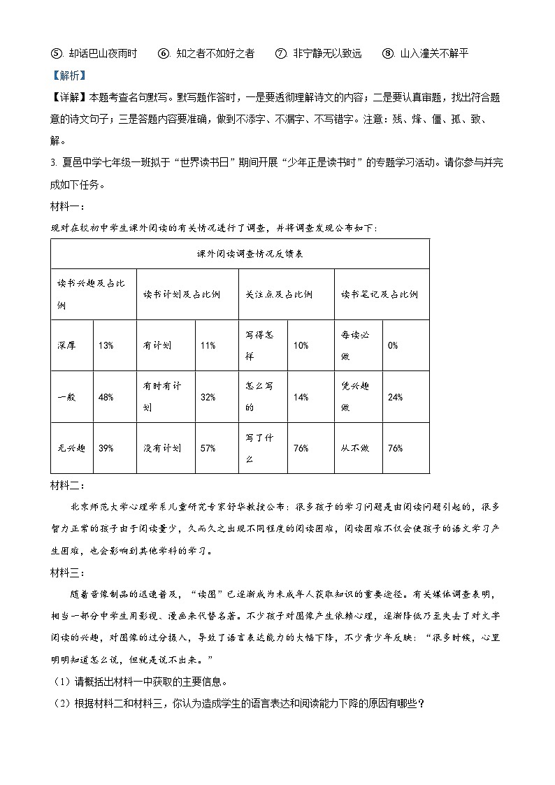 河南省商丘市夏邑县2024-2025学年七年级上学期期末语文试题（解析版）第2页