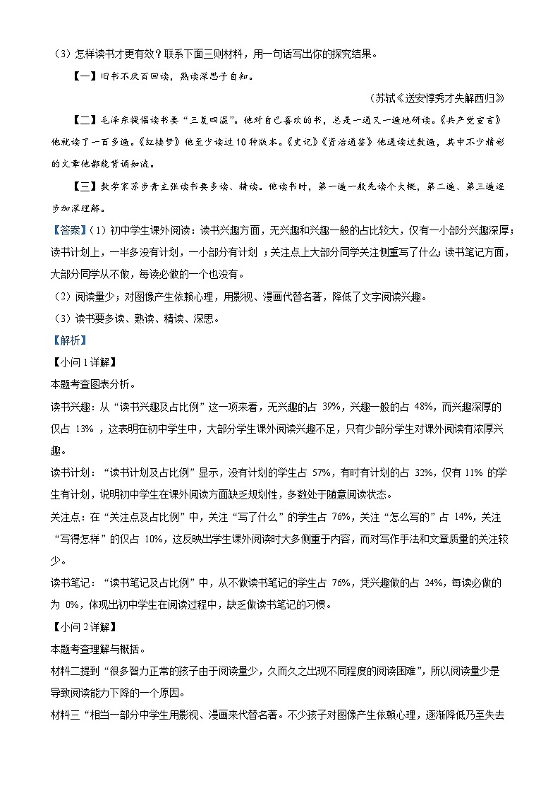 河南省商丘市夏邑县2024-2025学年七年级上学期期末语文试题（解析版）第3页
