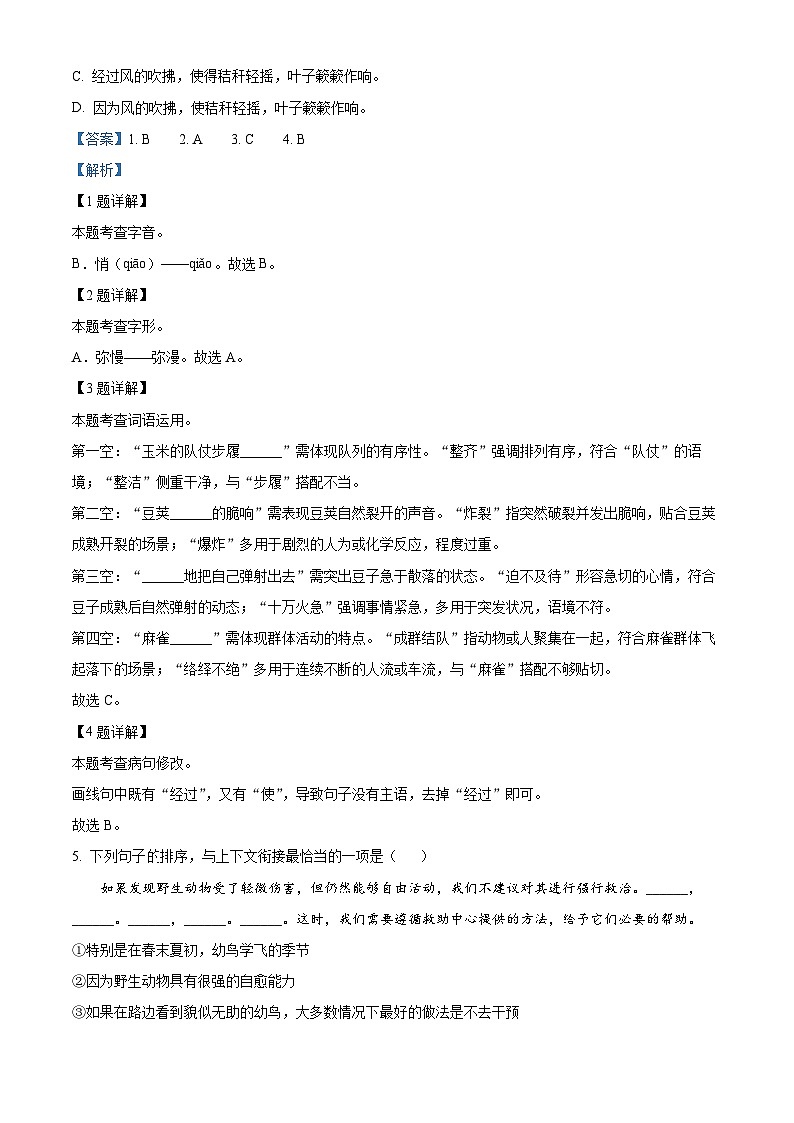 云南省楚雄彝族自治州2024-2025学年七年级上学期期末语文试题（解析版）第2页