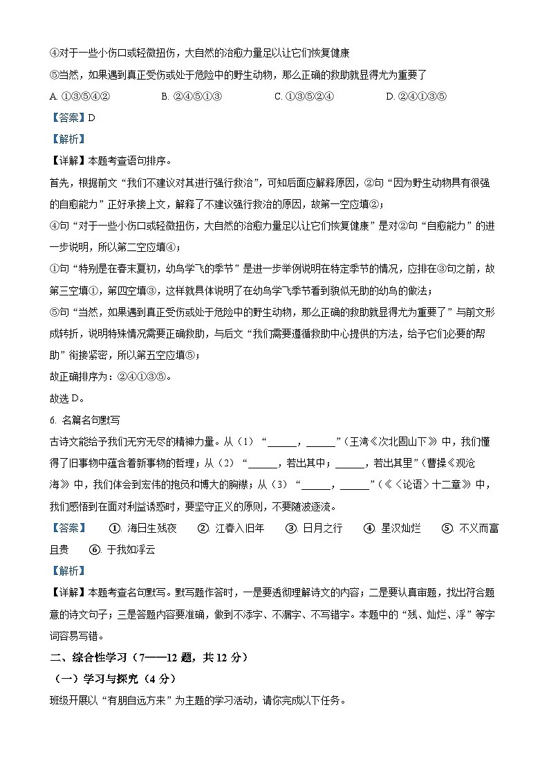 云南省楚雄彝族自治州2024-2025学年七年级上学期期末语文试题（解析版）第3页