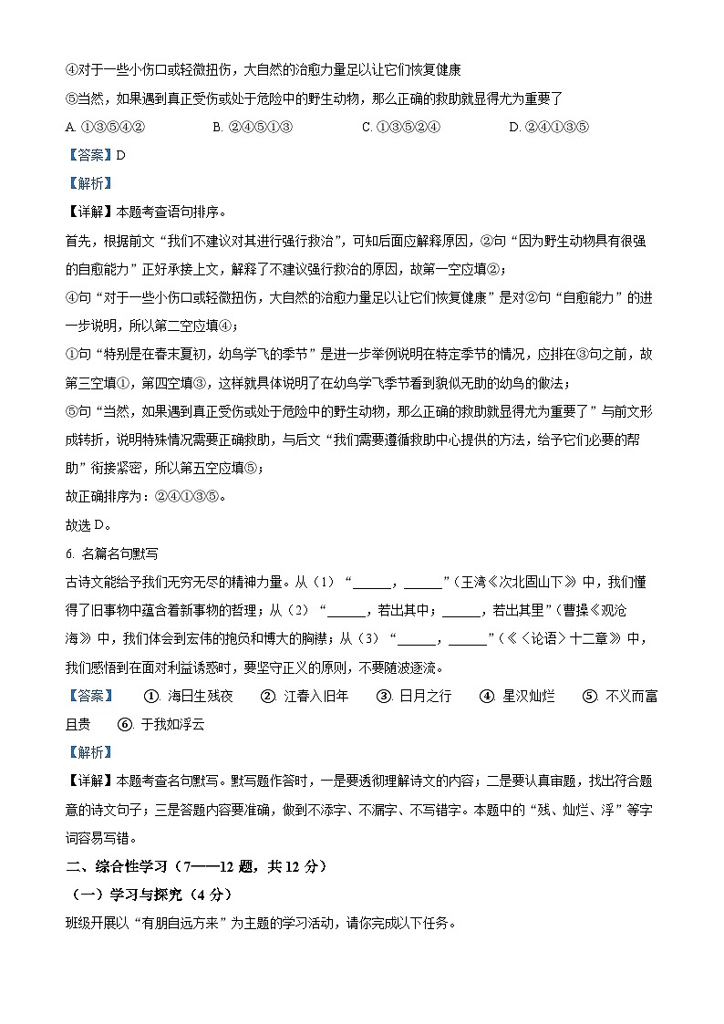 云南省楚雄彝族自治州2024-2025学年七年级上学期期末语文试题（解析版）第3页