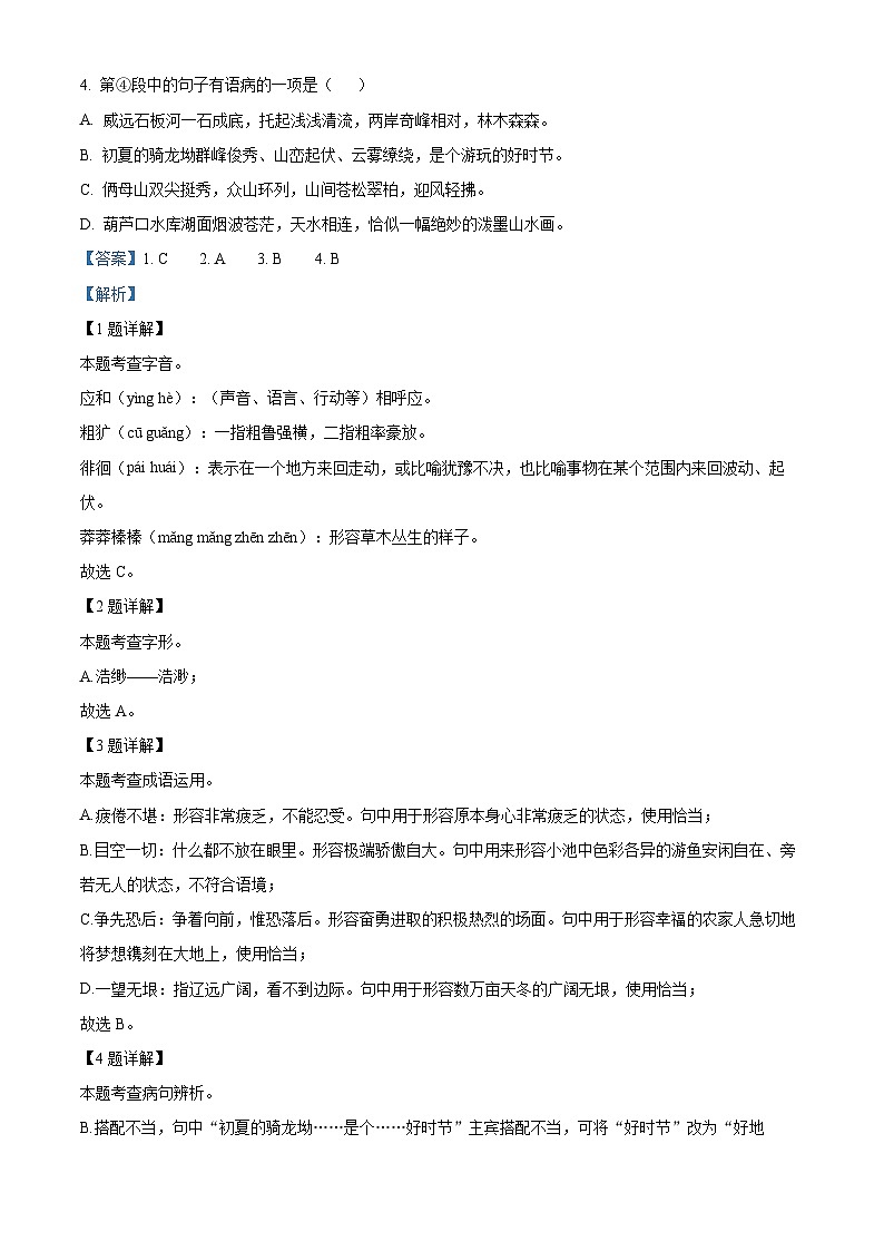 四川省内江市2024-2025学年七年级上学期期末语文试题（解析版）第2页