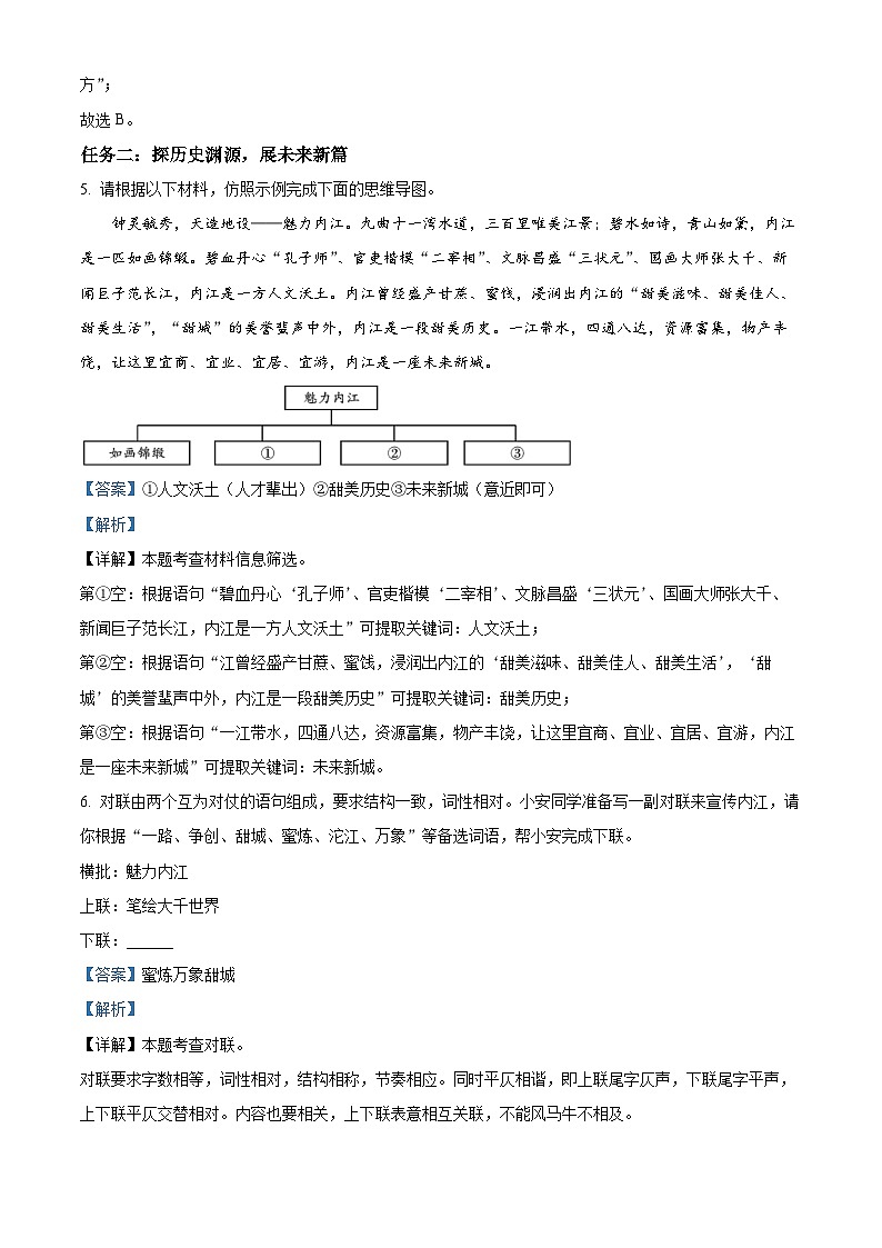 四川省内江市2024-2025学年七年级上学期期末语文试题（解析版）第3页