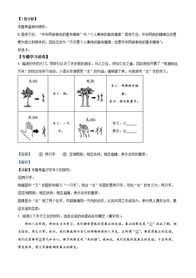 湖南省湘西州古丈县2024-2025学年七年级上学期期末语文试题（解析版）第2页