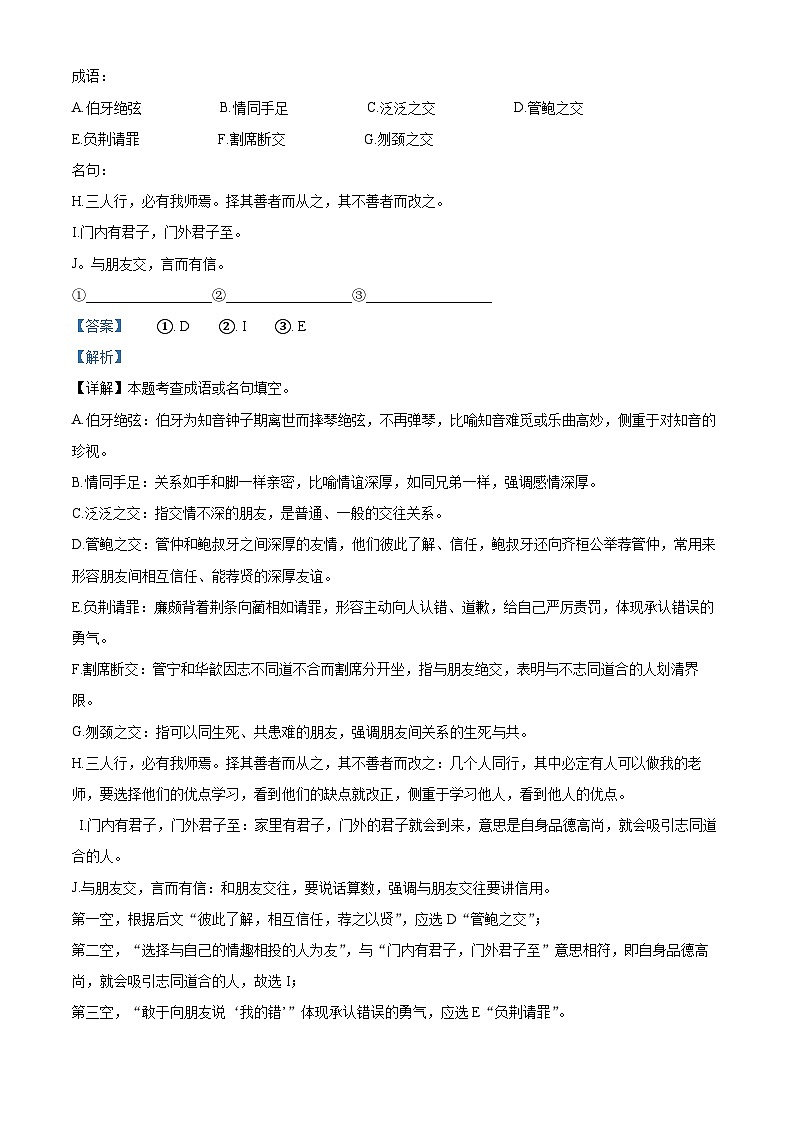 湖南省湘西州古丈县2024-2025学年七年级上学期期末语文试题（解析版）第3页