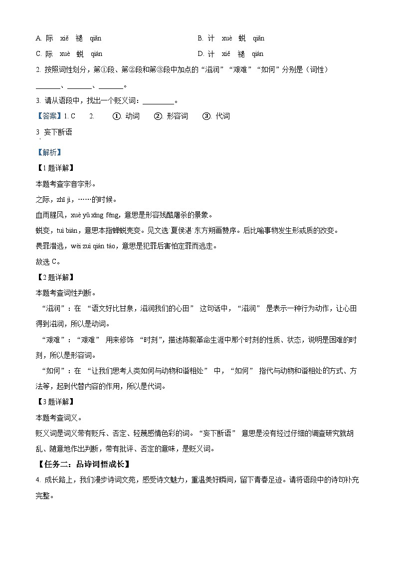 山东省聊城临清市2024-2025学年七年级上学期期末语文试题（解析版）第2页