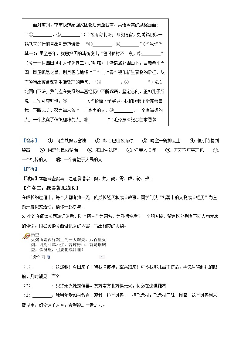 山东省聊城临清市2024-2025学年七年级上学期期末语文试题（解析版）第3页