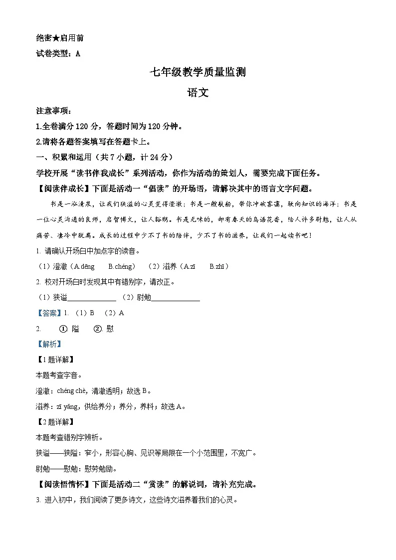 陕西省西安市新城区2024-2025学年七年级上学期期末语文试题（解析版）第1页
