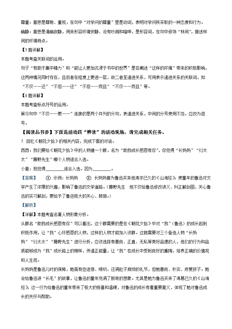 陕西省西安市新城区2024-2025学年七年级上学期期末语文试题（解析版）第3页