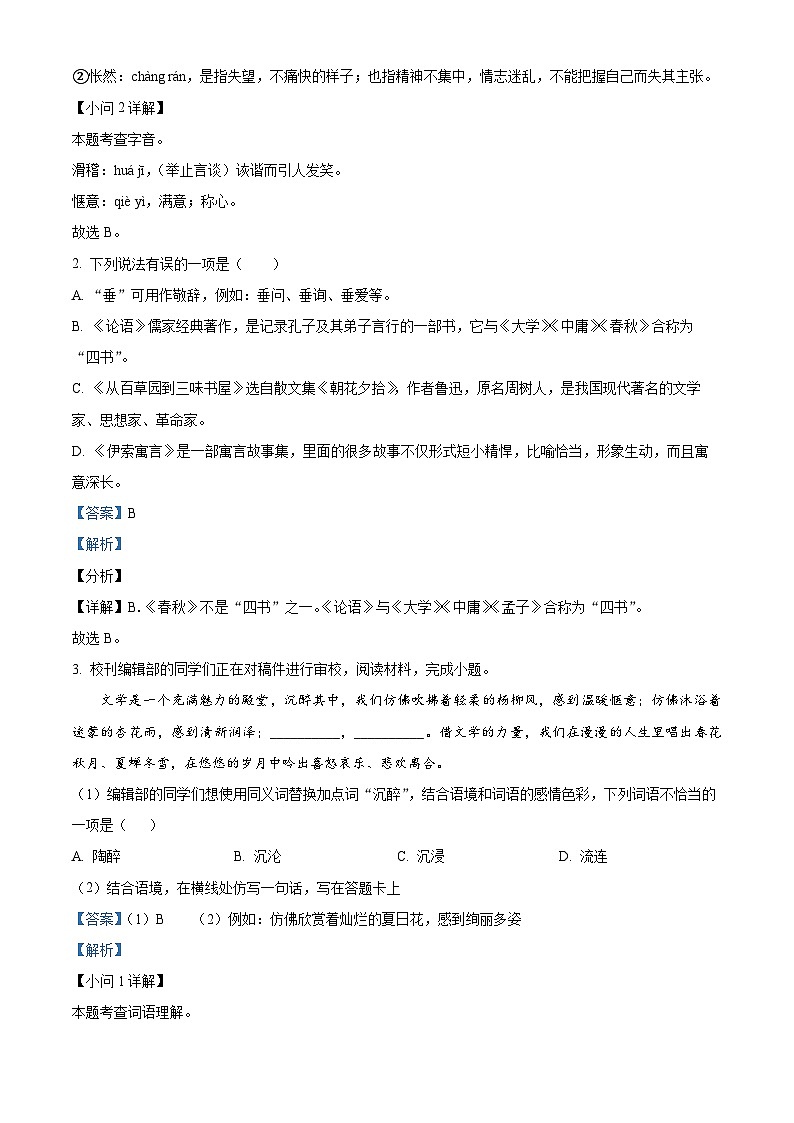 山东省菏泽市定陶区2024-2025学年七年级上学期期末语文试题（解析版）第2页