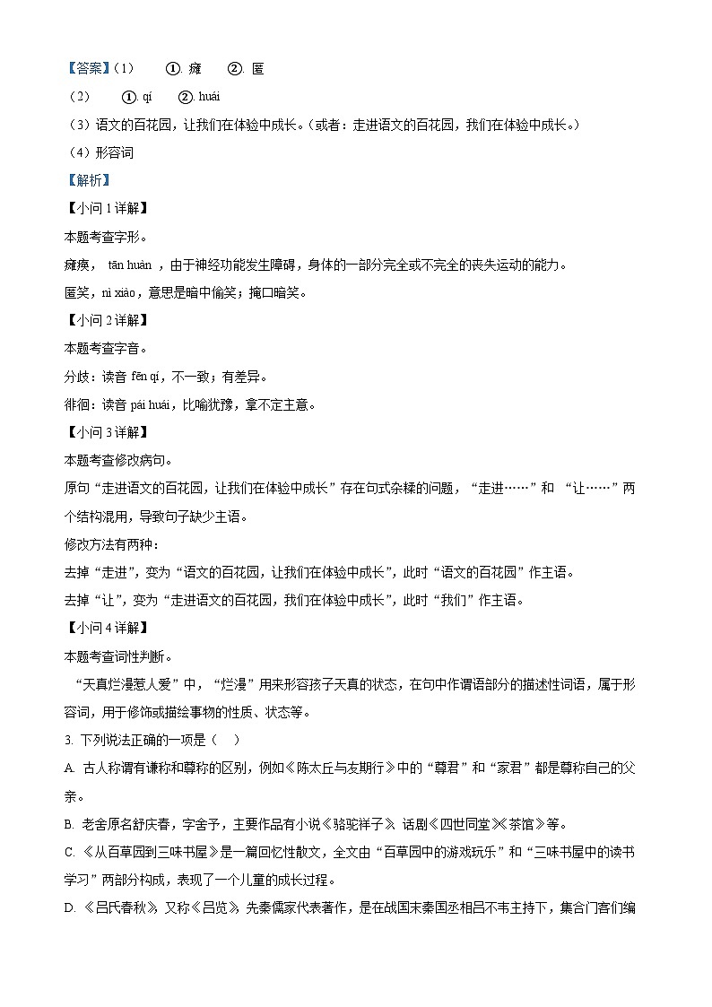 江苏省盐城市东台市2024-2025学年七年级上学期期末语文试题（解析版）第2页