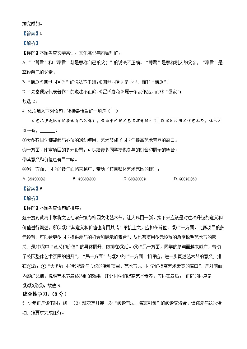江苏省盐城市东台市2024-2025学年七年级上学期期末语文试题（解析版）第3页