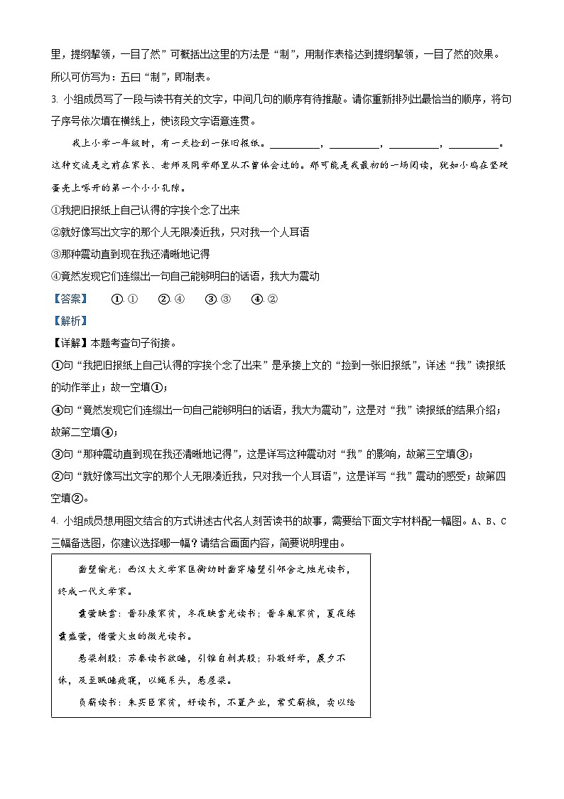 河南省漯河市临颍县2024-2025学年七年级上学期期末语文试题（解析版）第3页