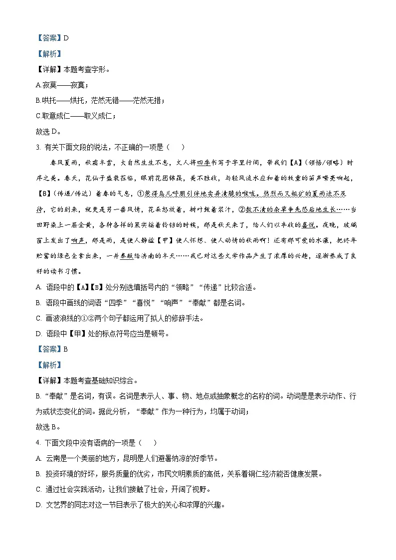 山东省滨州市惠民县2024-2025学年七年级上学期期末语文试题（解析版）第2页