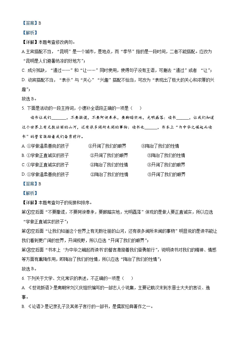 山东省滨州市惠民县2024-2025学年七年级上学期期末语文试题（解析版）第3页