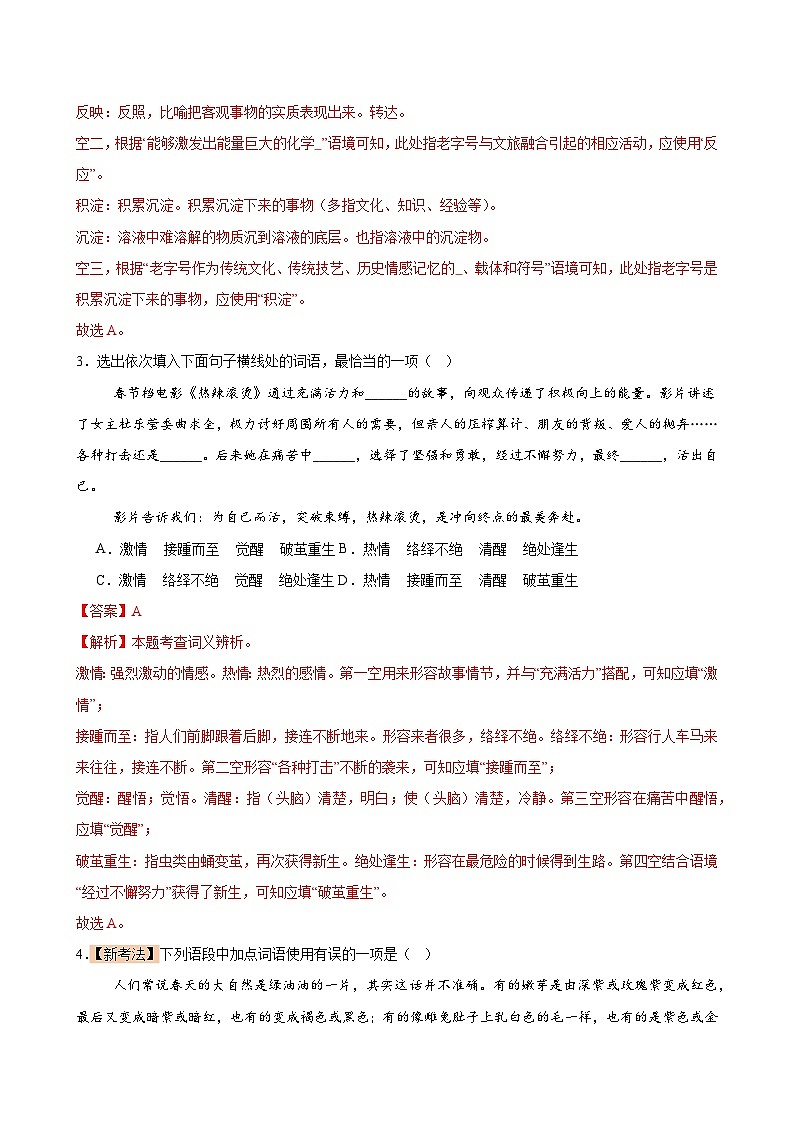 2025中考语文语言文字应用专题训练题集+过关检测 基础过关小卷03（词语、病句、排序、基础综合）（解析版）第2页