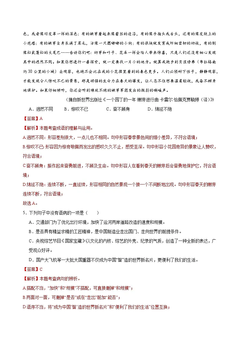 2025中考语文语言文字应用专题训练题集+过关检测 基础过关小卷03（词语、病句、排序、基础综合）（解析版）第3页