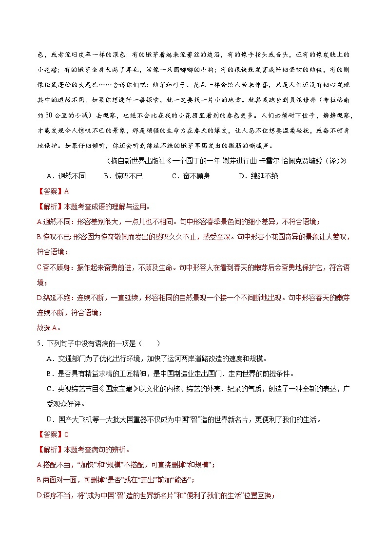 2025中考语文语言文字应用专题训练题集+过关检测 基础过关小卷03（词语、病句、排序、基础综合）（解析版）第3页