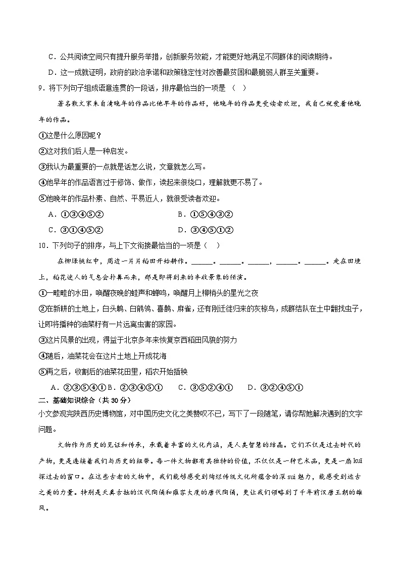 2025中考语文语言文字应用专题训练题集+过关检测 基础过关小卷03（词语、病句、排序、基础综合）（原卷版）第3页