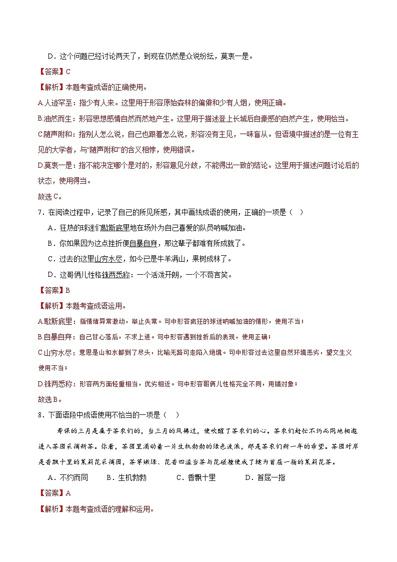 2025中考语文语言文字应用专题训练题集+过关检测 基础过关小卷04（字音、字形、成语、语病、排序、文学常识）（解析版）第3页