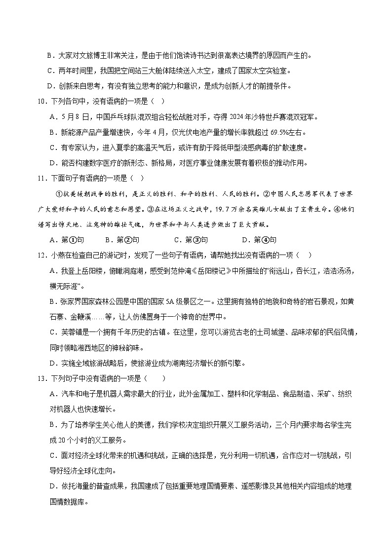 2025中考语文语言文字应用专题训练题集+过关检测 基础过关小卷04（字音、字形、成语、语病、排序、文学常识）（原卷版）第3页