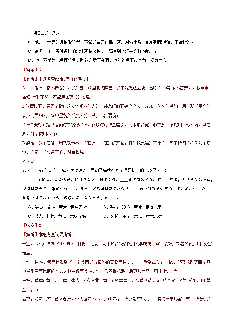 2025中考语文语言文字应用专题训练题集+过关检测 第02讲 词语的理解运用（练习）（解析版）第3页