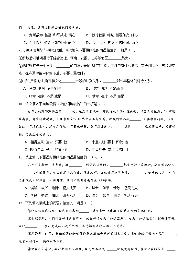 2025中考语文语言文字应用专题训练题集+过关检测 第02讲 词语的理解运用（练习）（原卷版）第3页