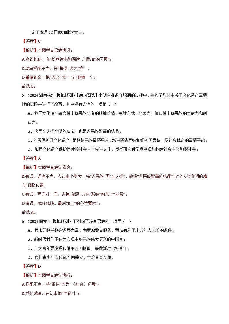 2025中考语文语言文字应用专题训练题集+过关检测 第03讲 病句辨析（练习）（解析版）第3页