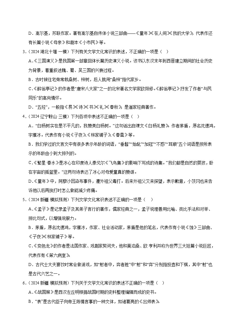 2025中考语文语言文字应用专题训练题集+过关检测 第04讲 文学文化常识（练习）（原卷版）第2页