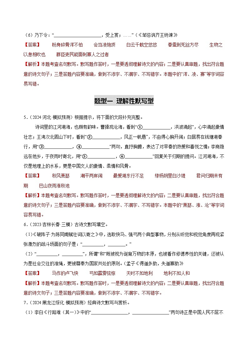 2025中考语文语言文字应用专题训练题集+过关检测 第05讲 名句名篇默写（练习）（解析版）第3页